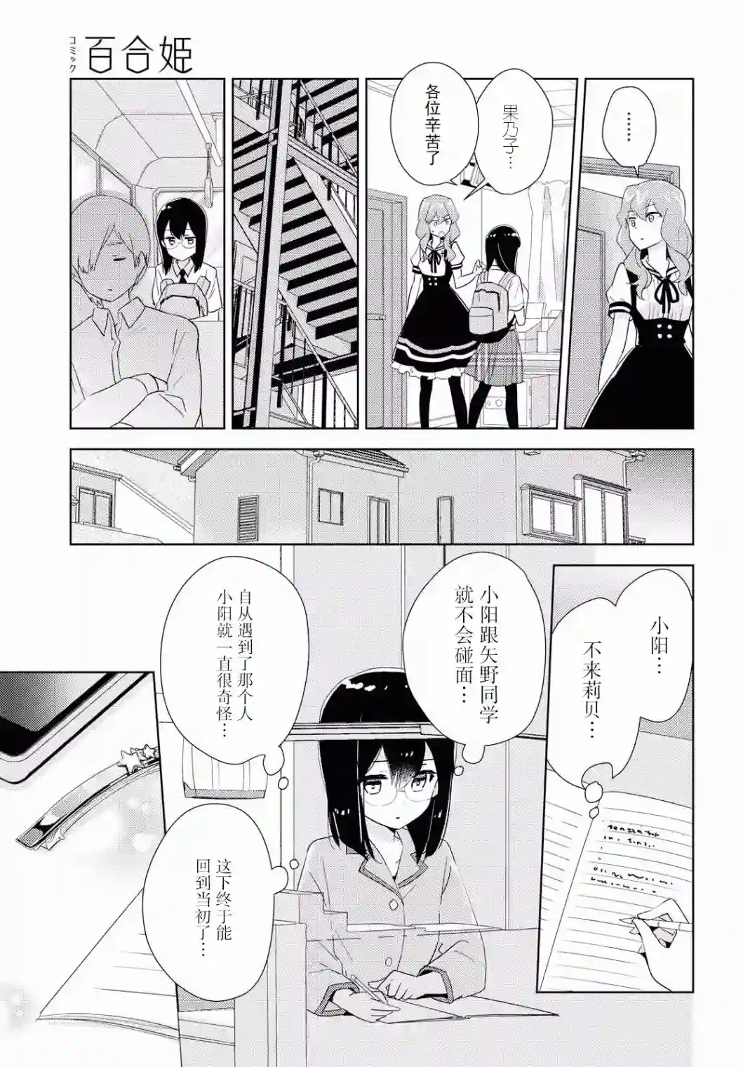 我的百合乃工作是也！第32话