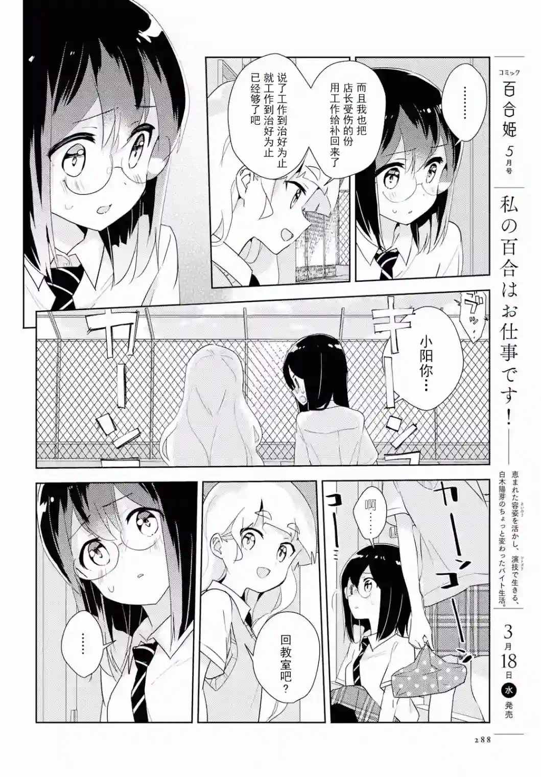 我的百合乃工作是也！第32话