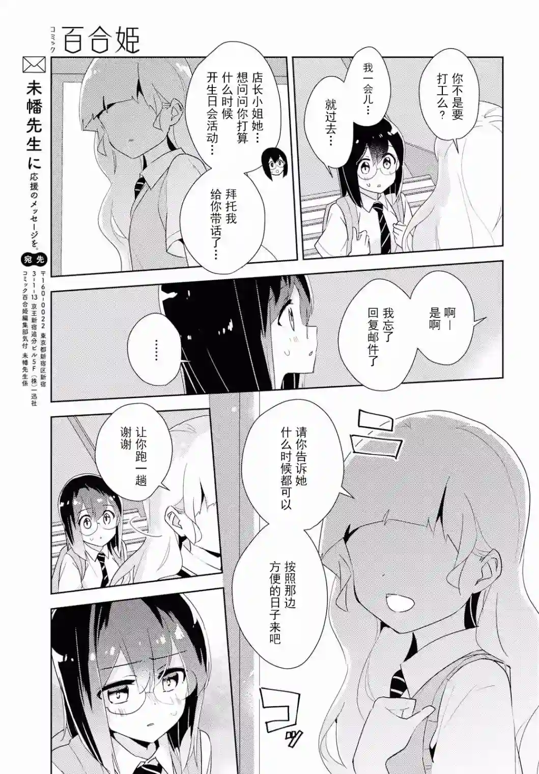 我的百合乃工作是也！第32话