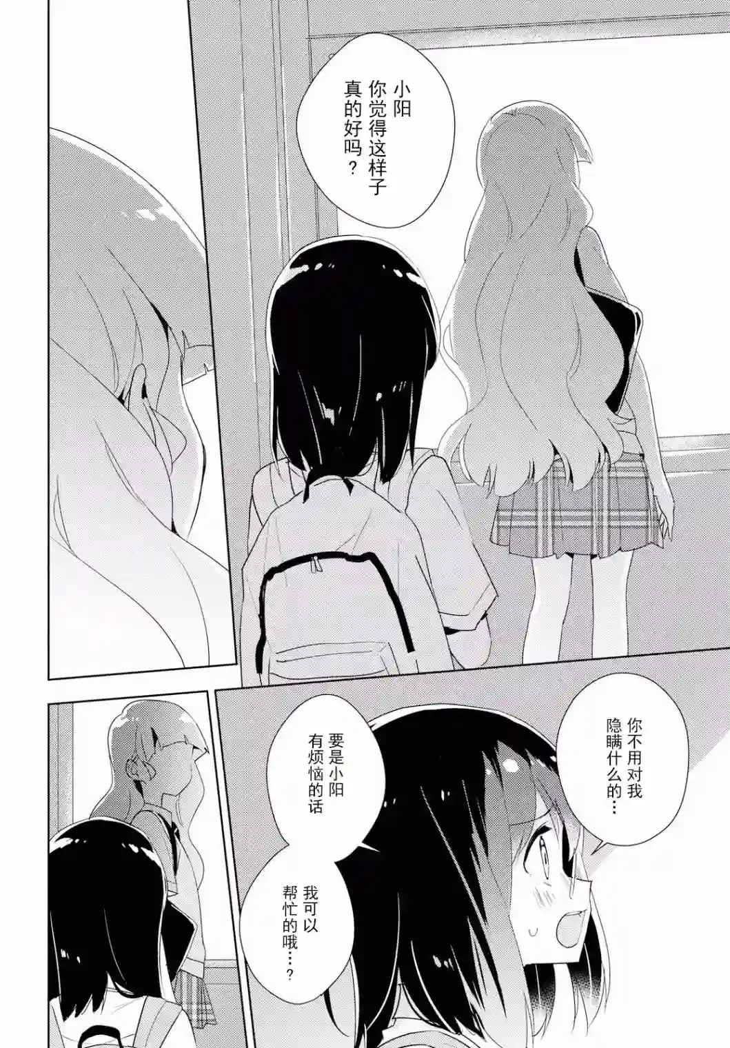 我的百合乃工作是也！第32话