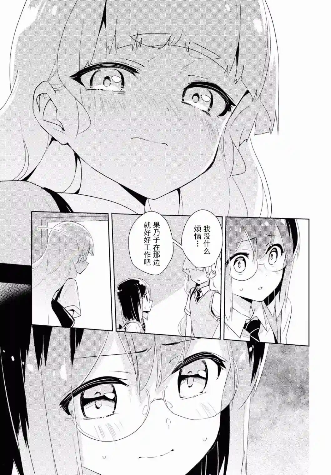 我的百合乃工作是也！第32话