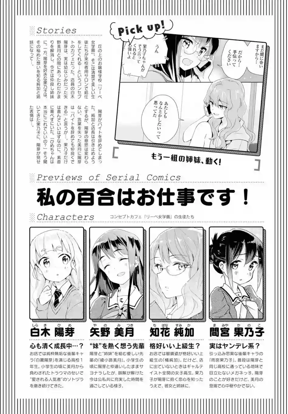我的百合乃工作是也！第33话