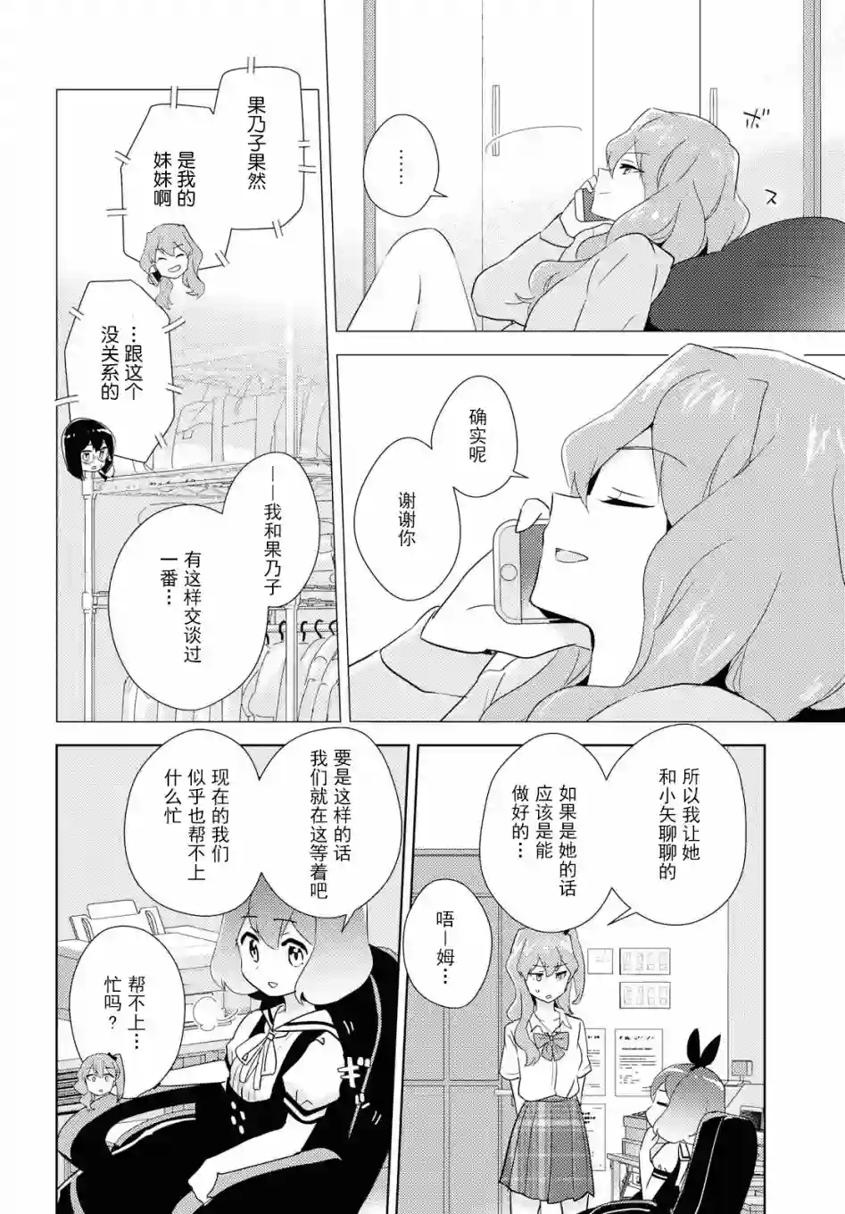 我的百合乃工作是也！第33话