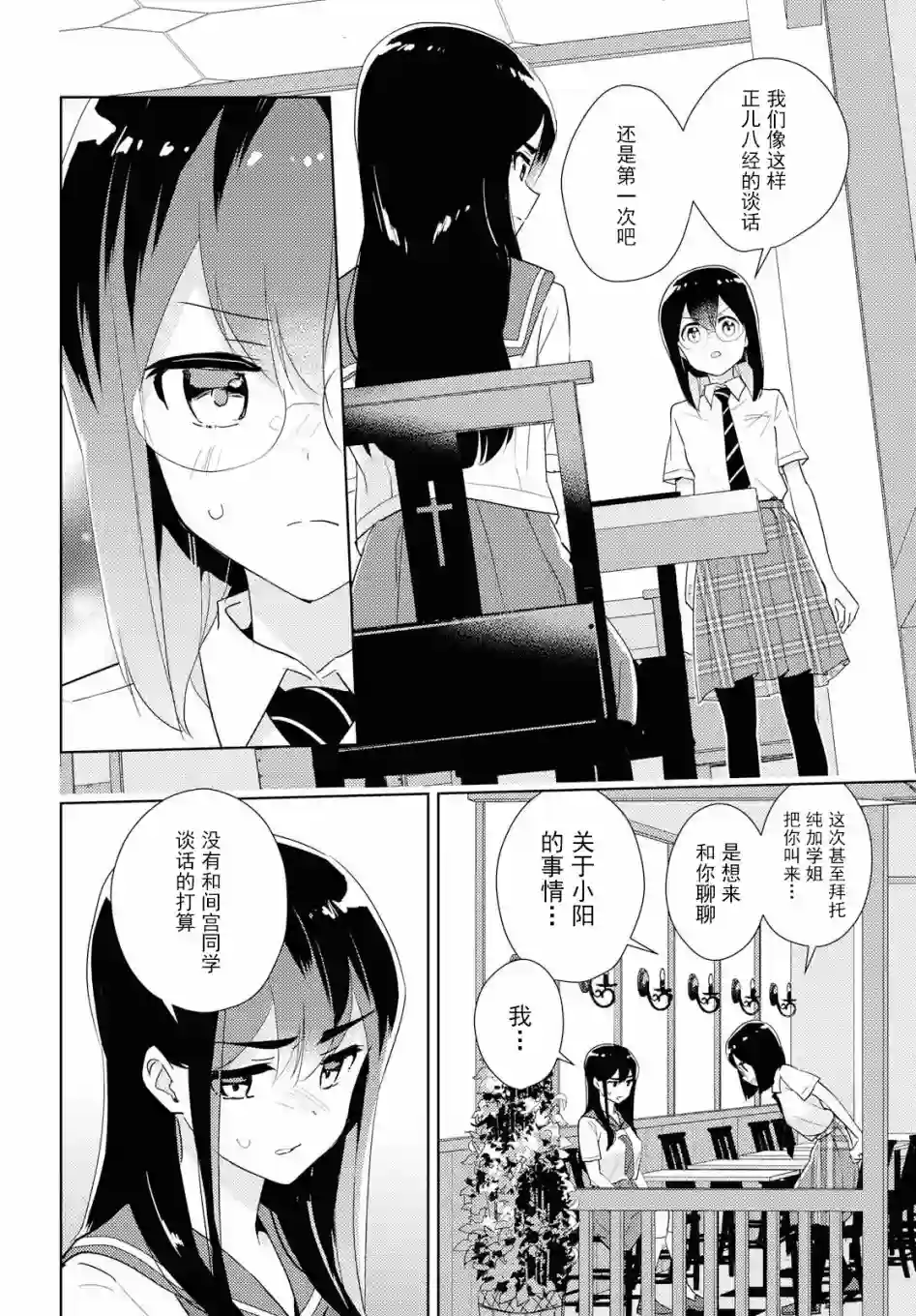 我的百合乃工作是也！第33话