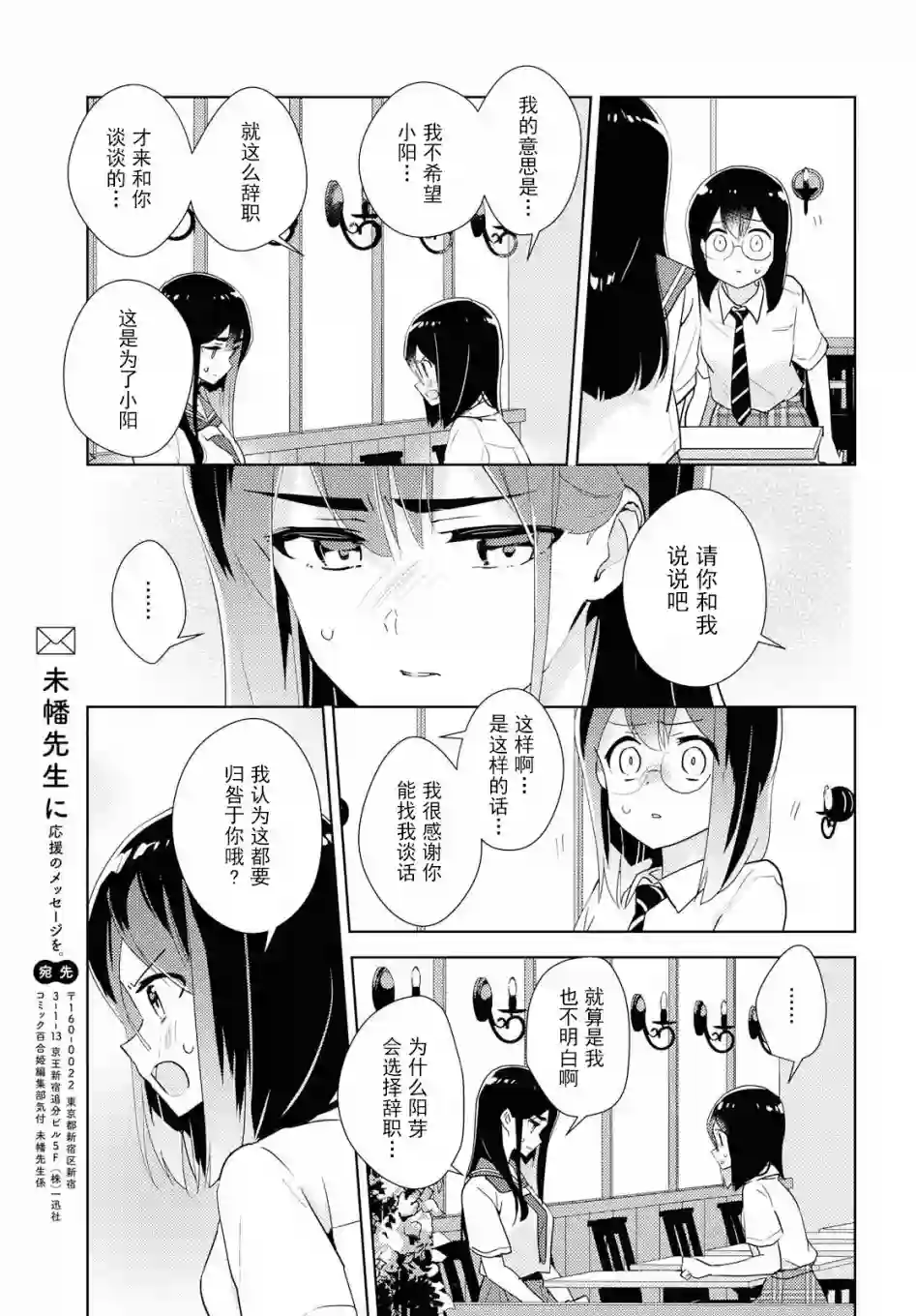 我的百合乃工作是也！第33话