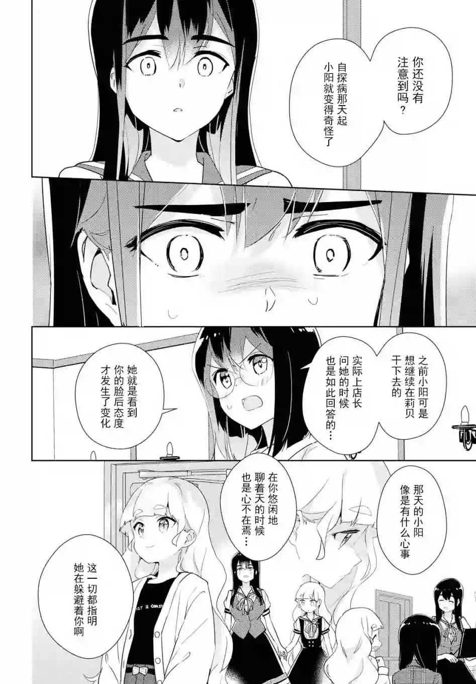 我的百合乃工作是也！第33话