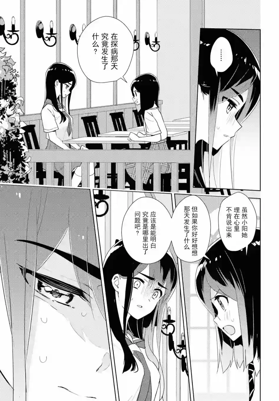 我的百合乃工作是也！第33话