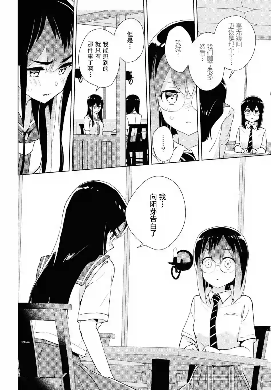 我的百合乃工作是也！第33话
