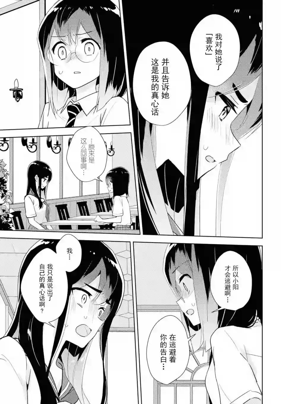 我的百合乃工作是也！第33话