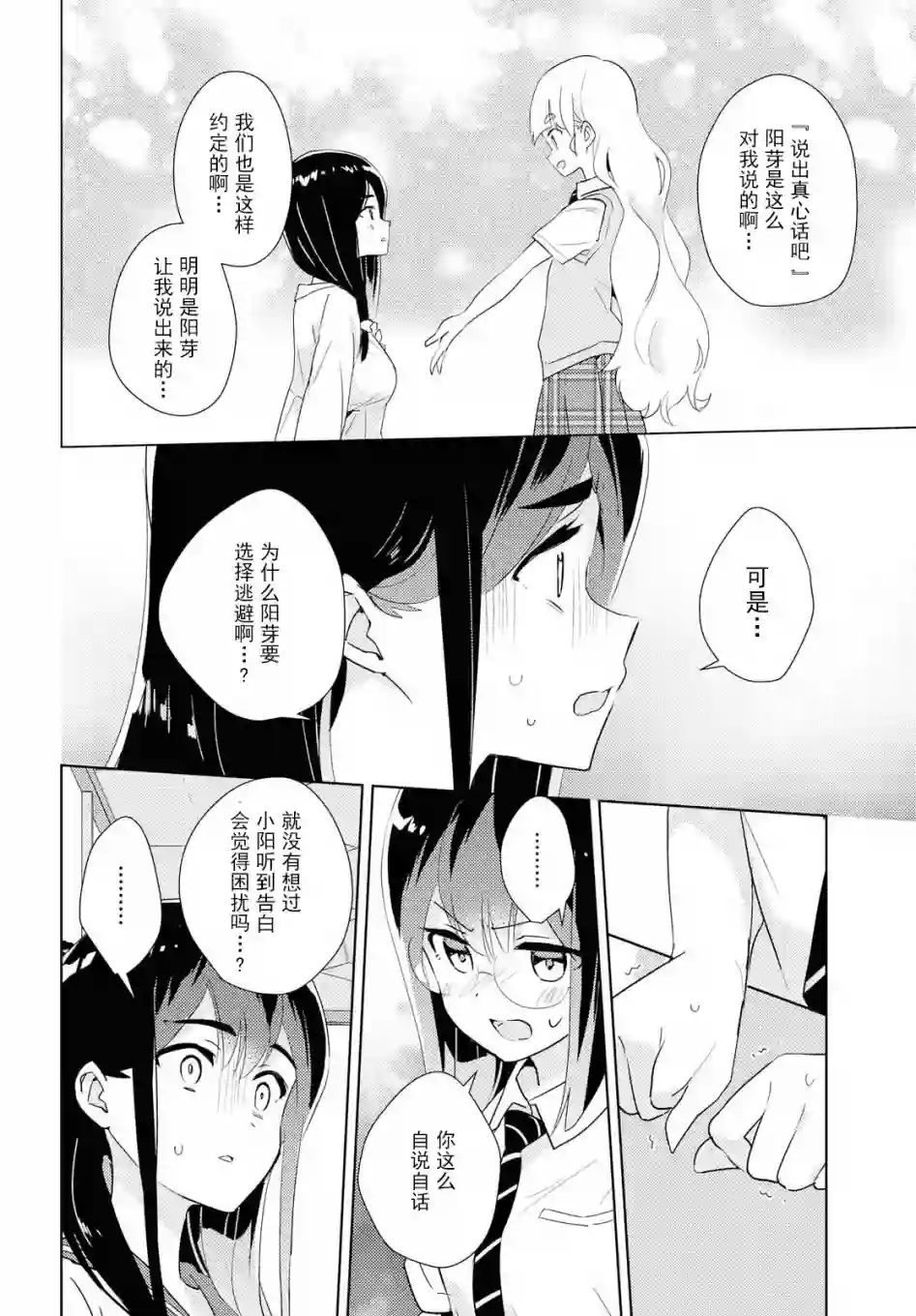 我的百合乃工作是也！第33话