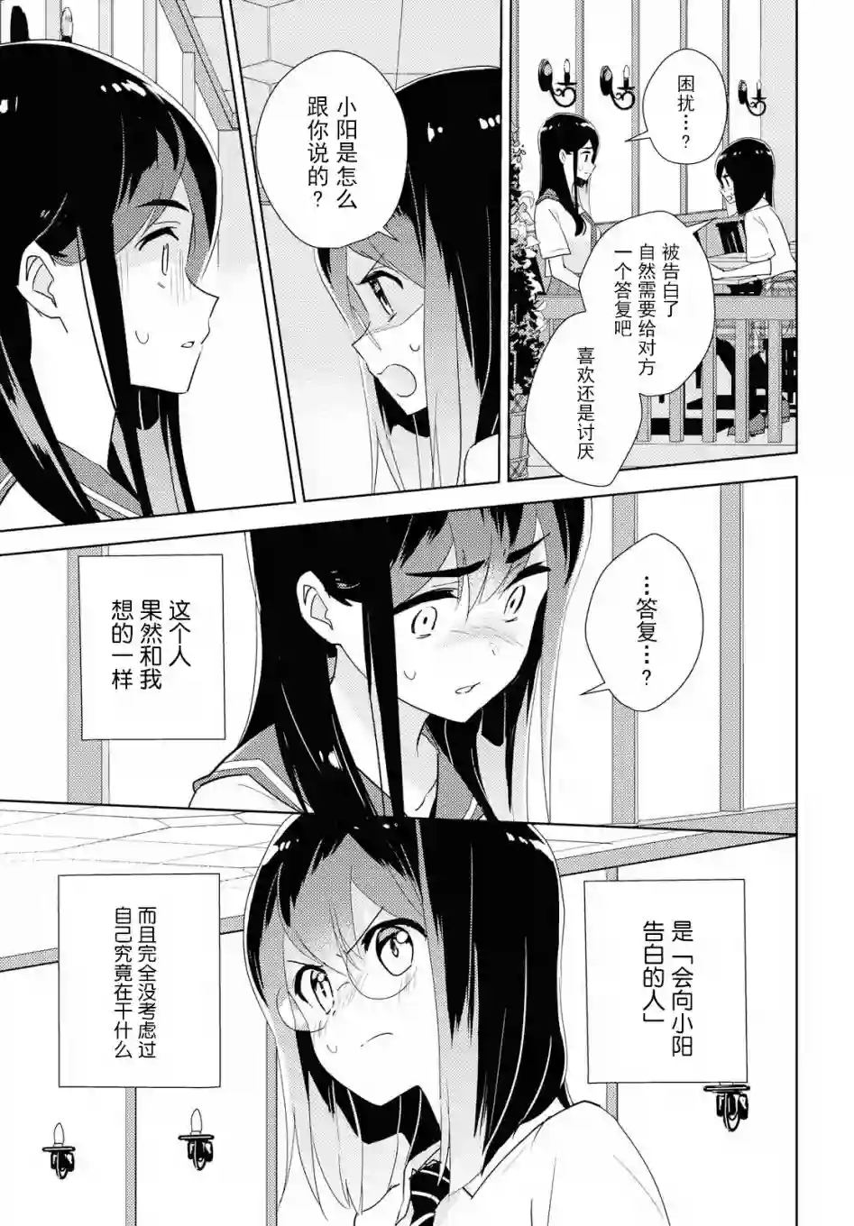 我的百合乃工作是也！第33话