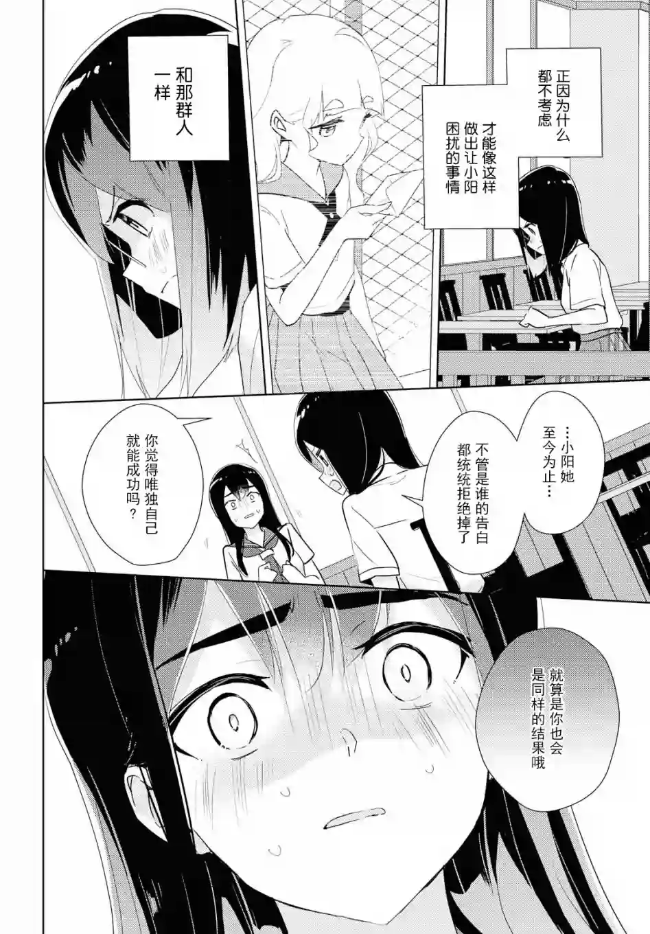 我的百合乃工作是也！第33话