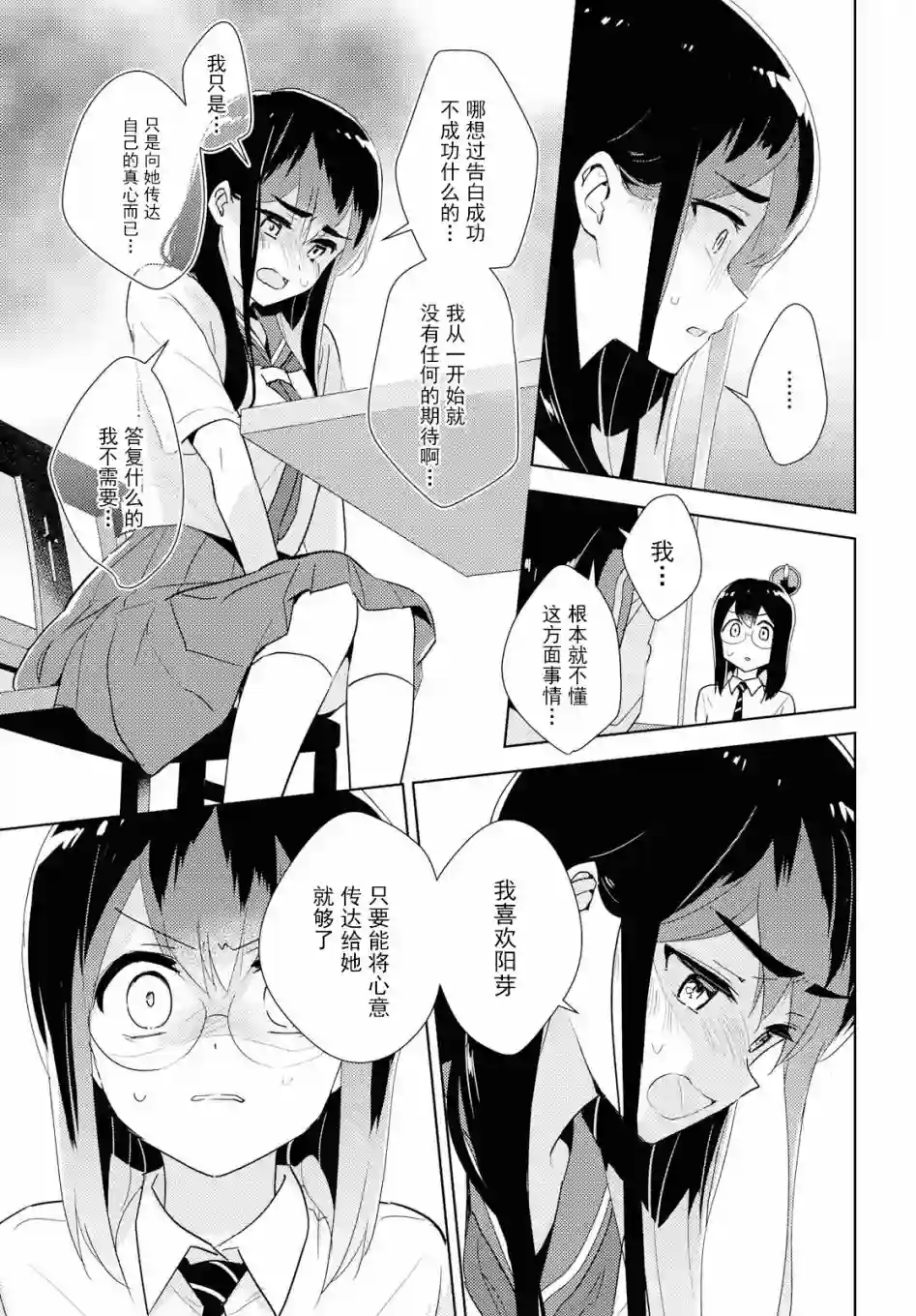 我的百合乃工作是也！第33话
