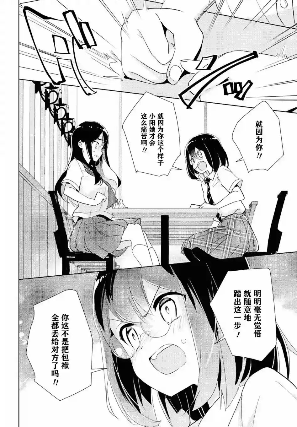 我的百合乃工作是也！第33话