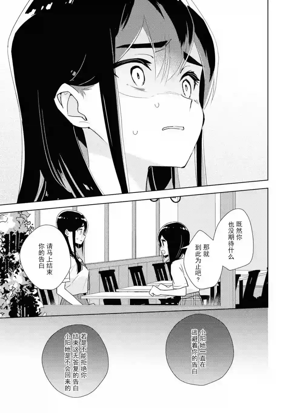 我的百合乃工作是也！第33话