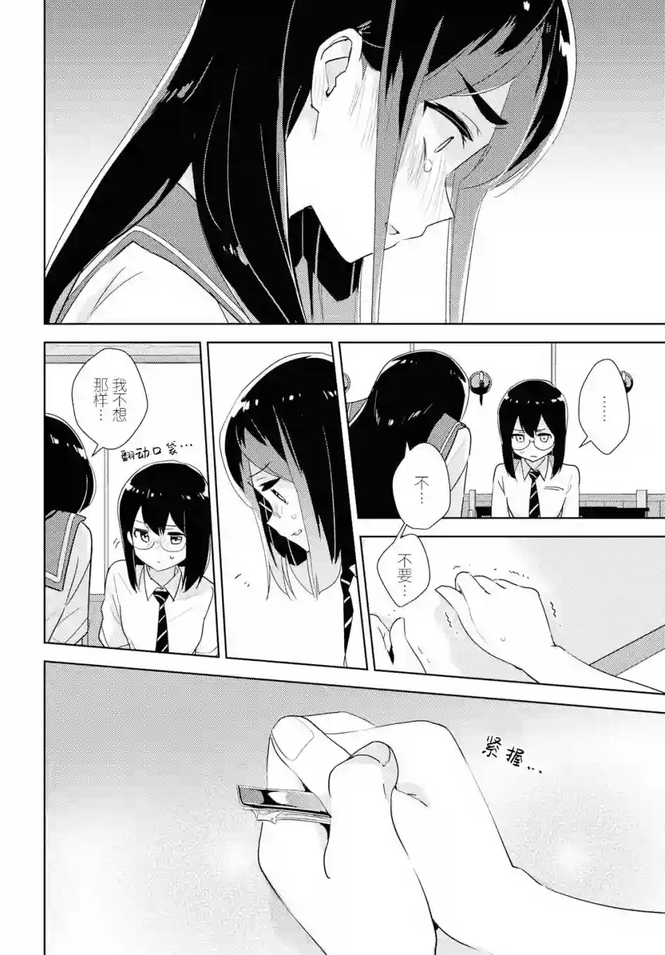 我的百合乃工作是也！第33话