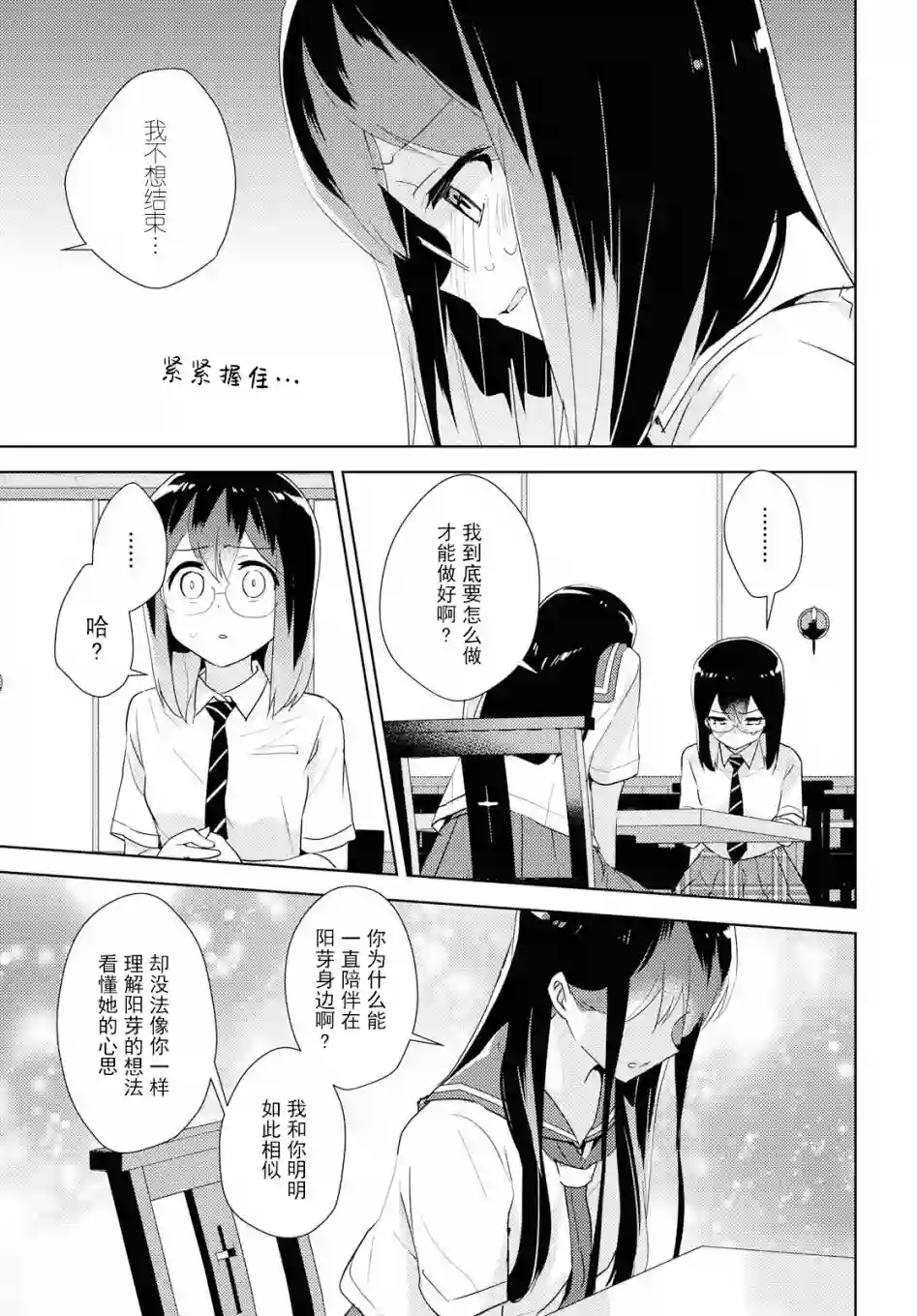 我的百合乃工作是也！第33话