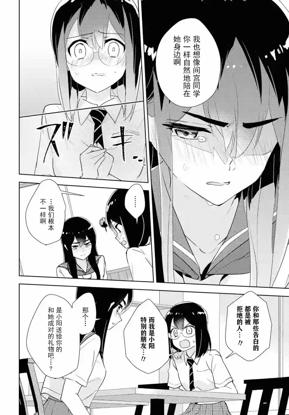 我的百合乃工作是也！第33话