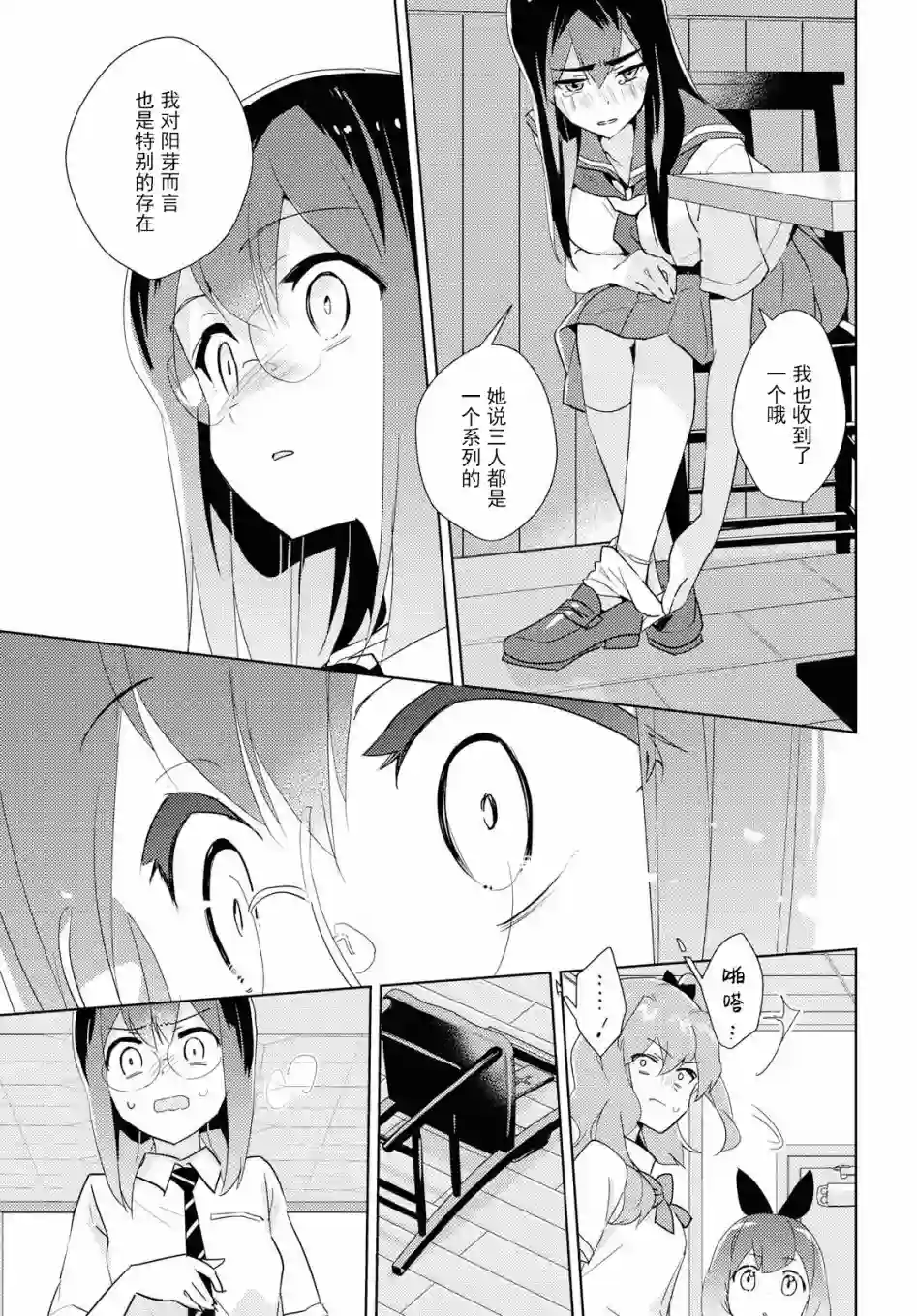 我的百合乃工作是也！第33话