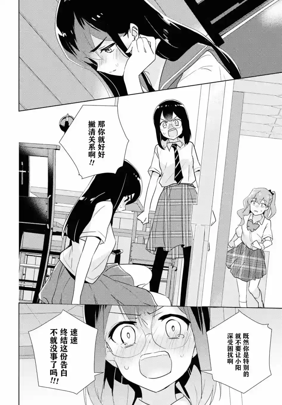 我的百合乃工作是也！第33话