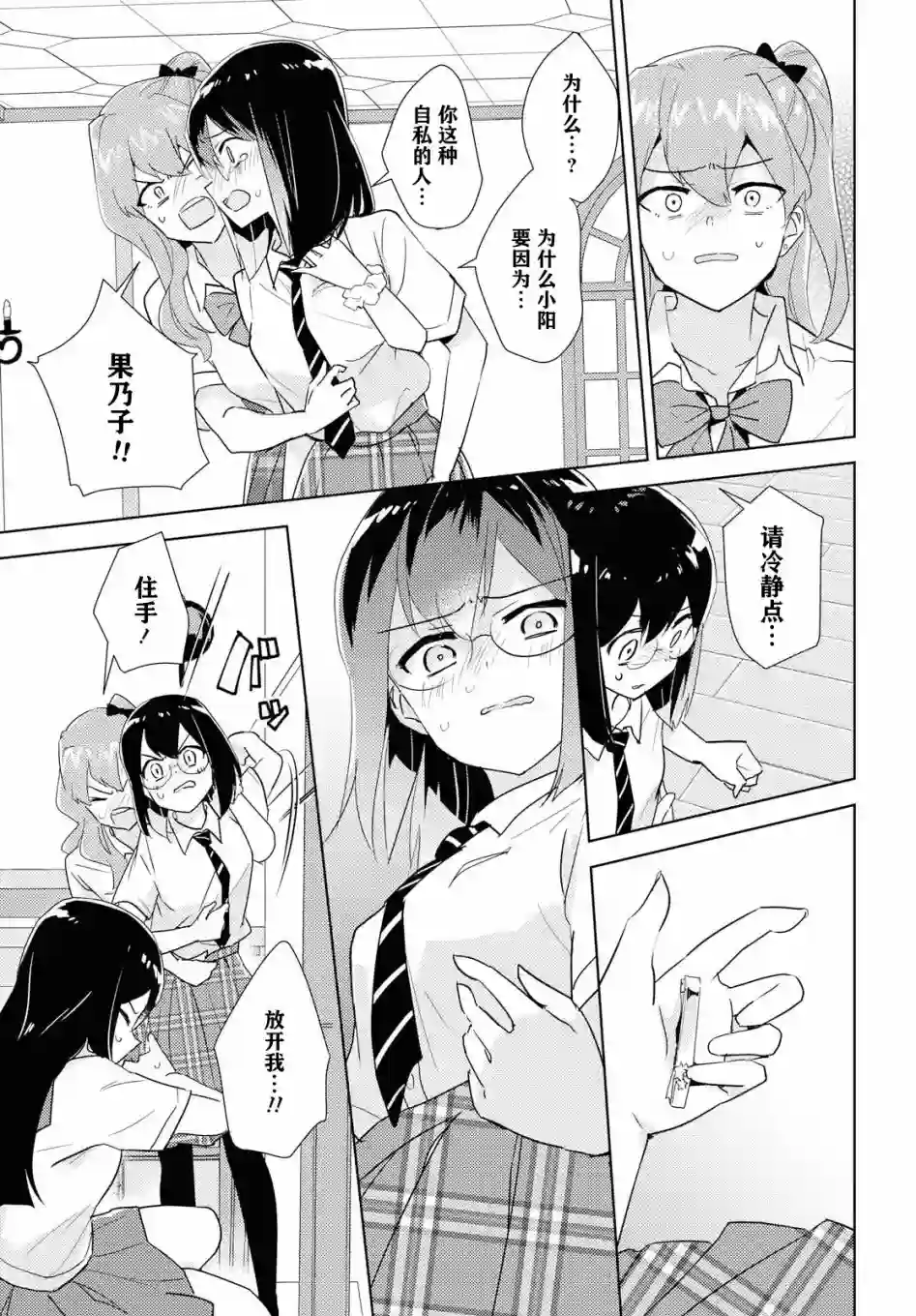 我的百合乃工作是也！第33话