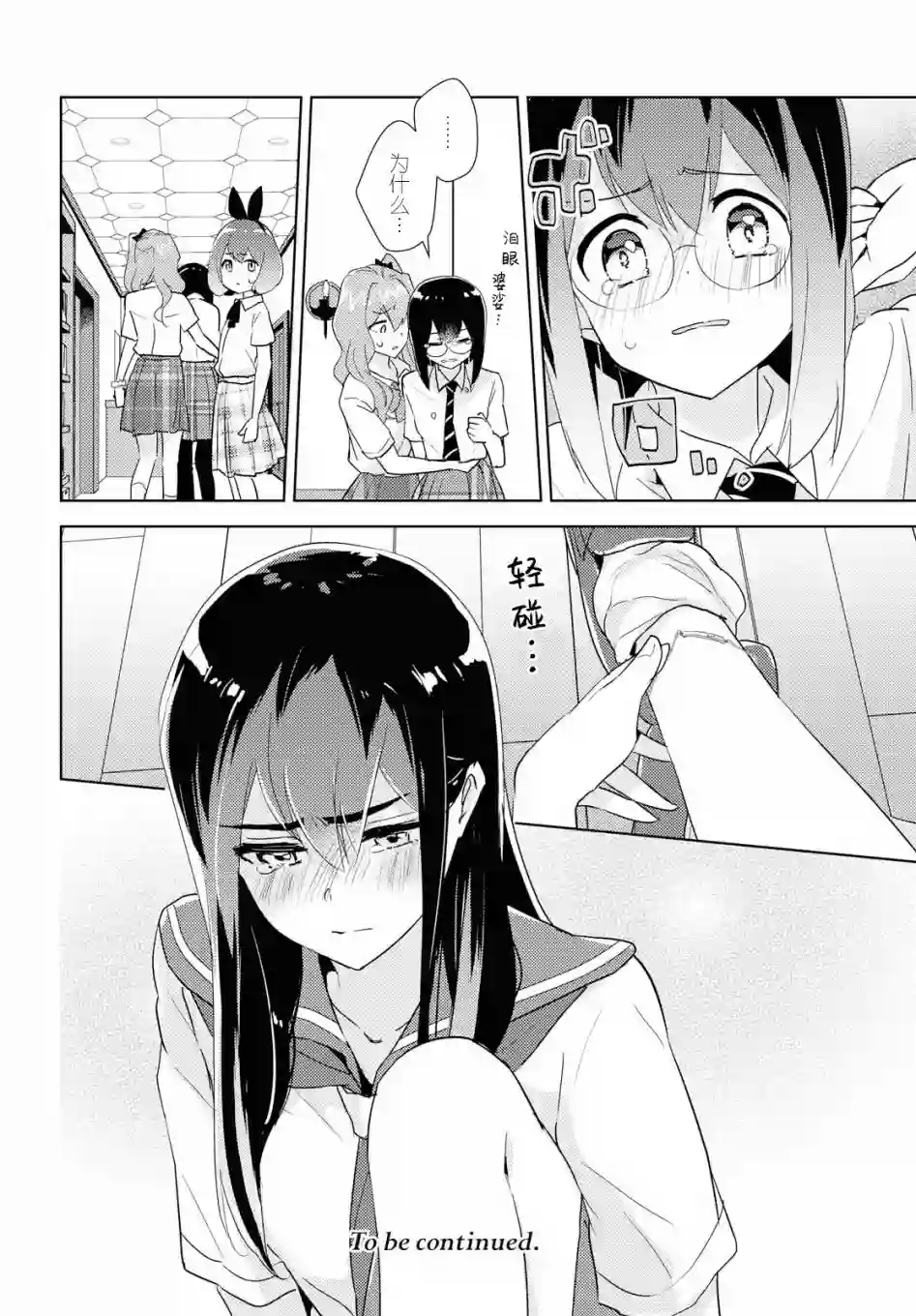 我的百合乃工作是也！第33话