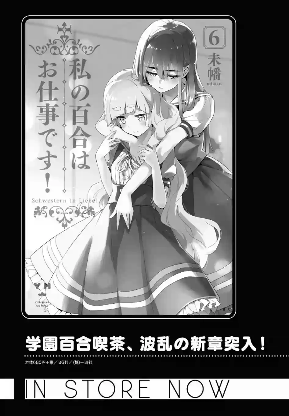 我的百合乃工作是也！第33话