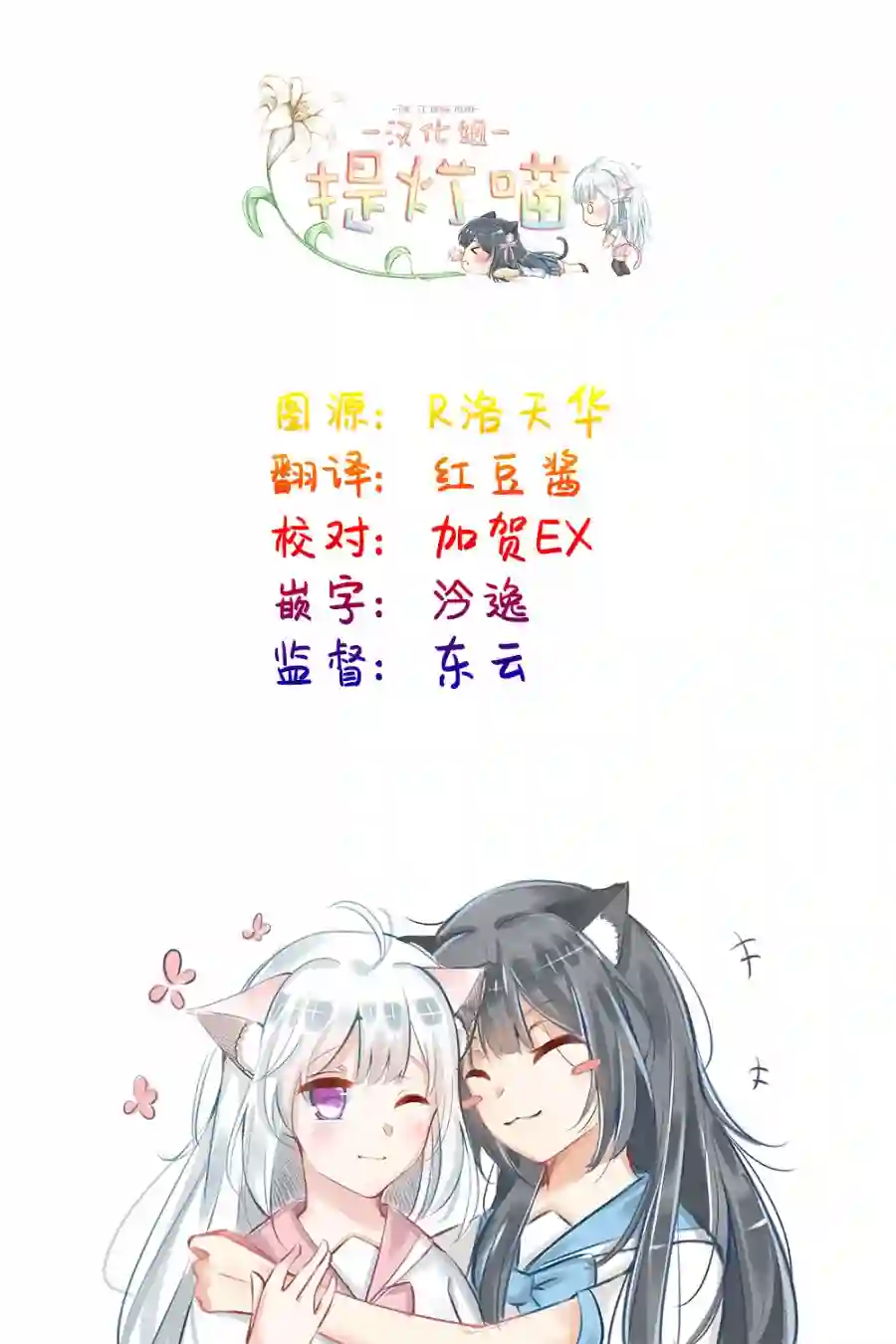 我的百合乃工作是也！第33话