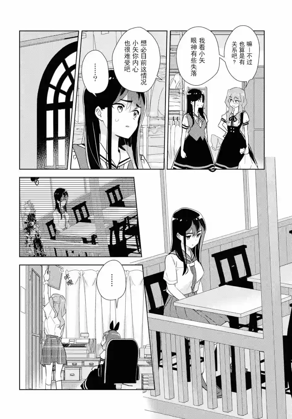 我的百合乃工作是也！第33话