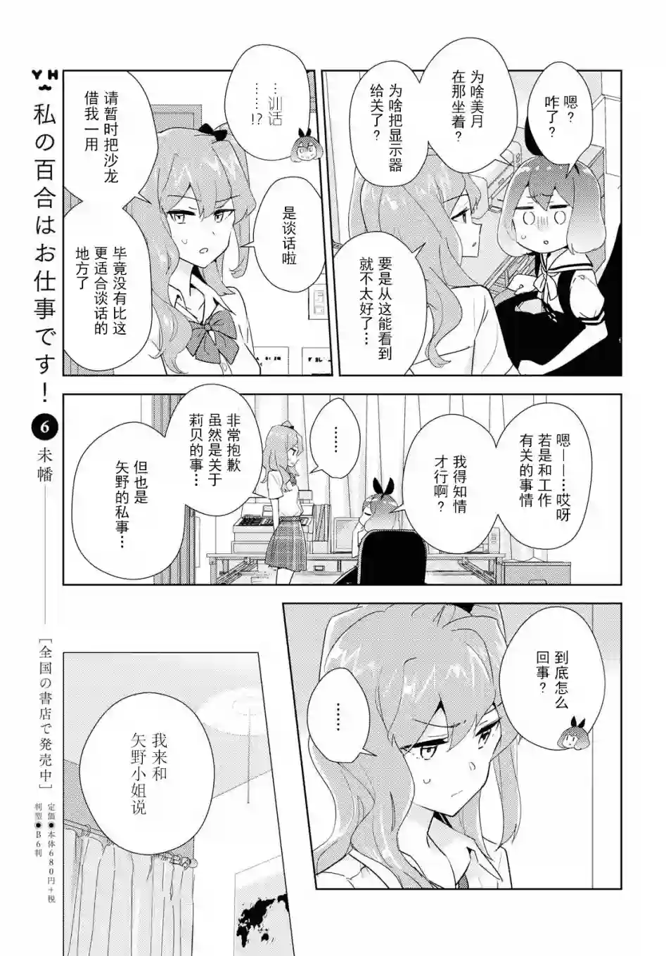 我的百合乃工作是也！第33话