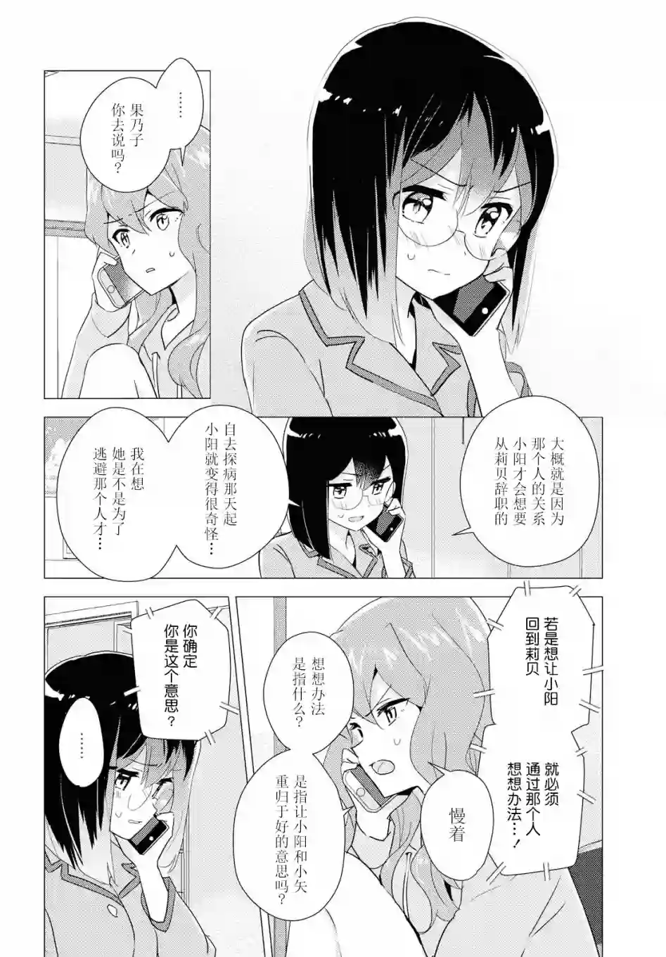 我的百合乃工作是也！第33话