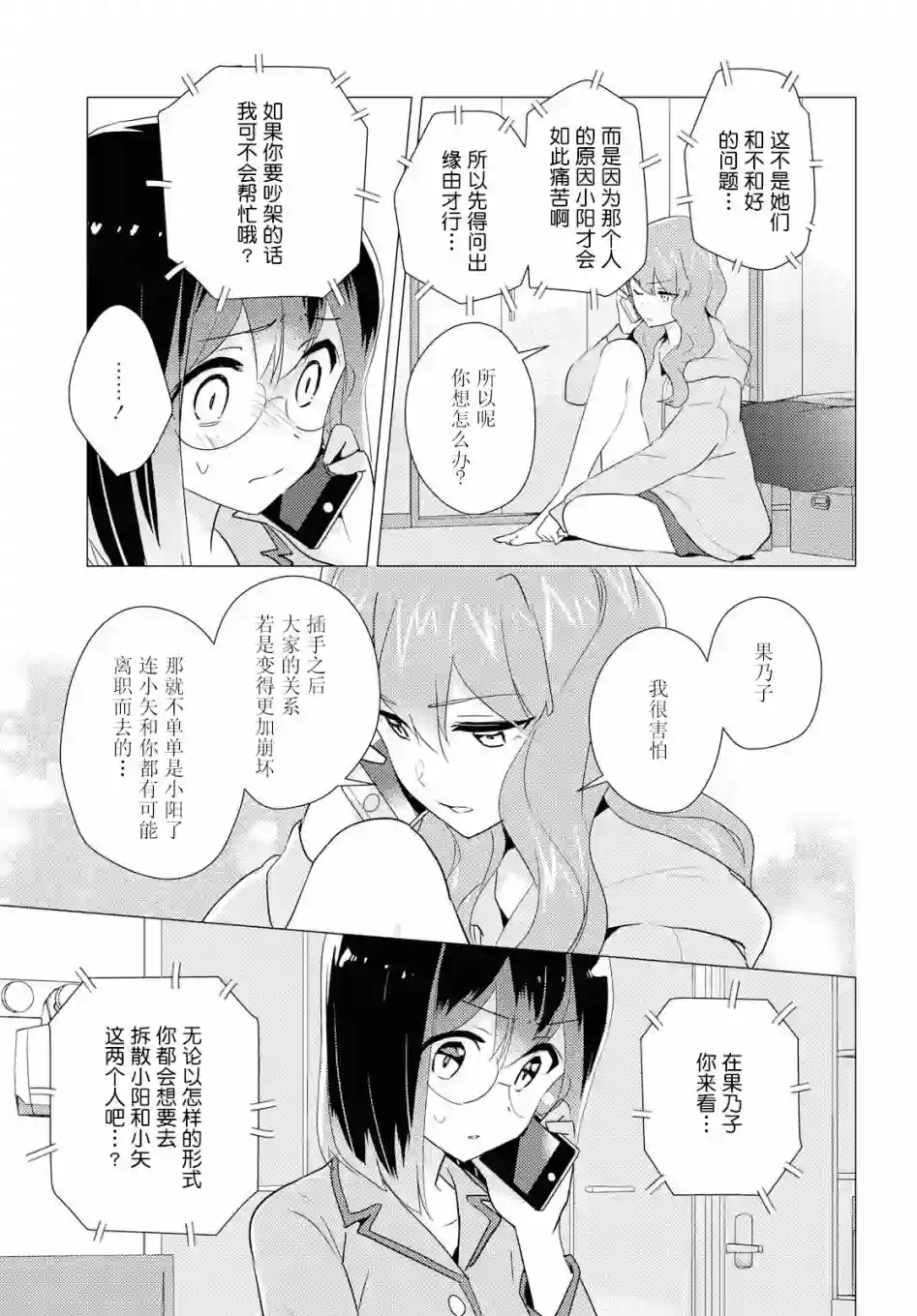我的百合乃工作是也！第33话