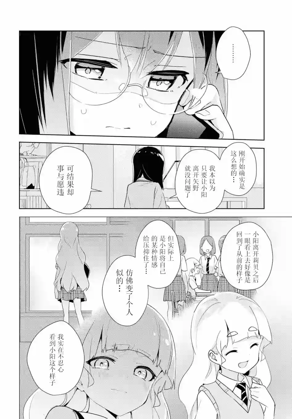 我的百合乃工作是也！第33话