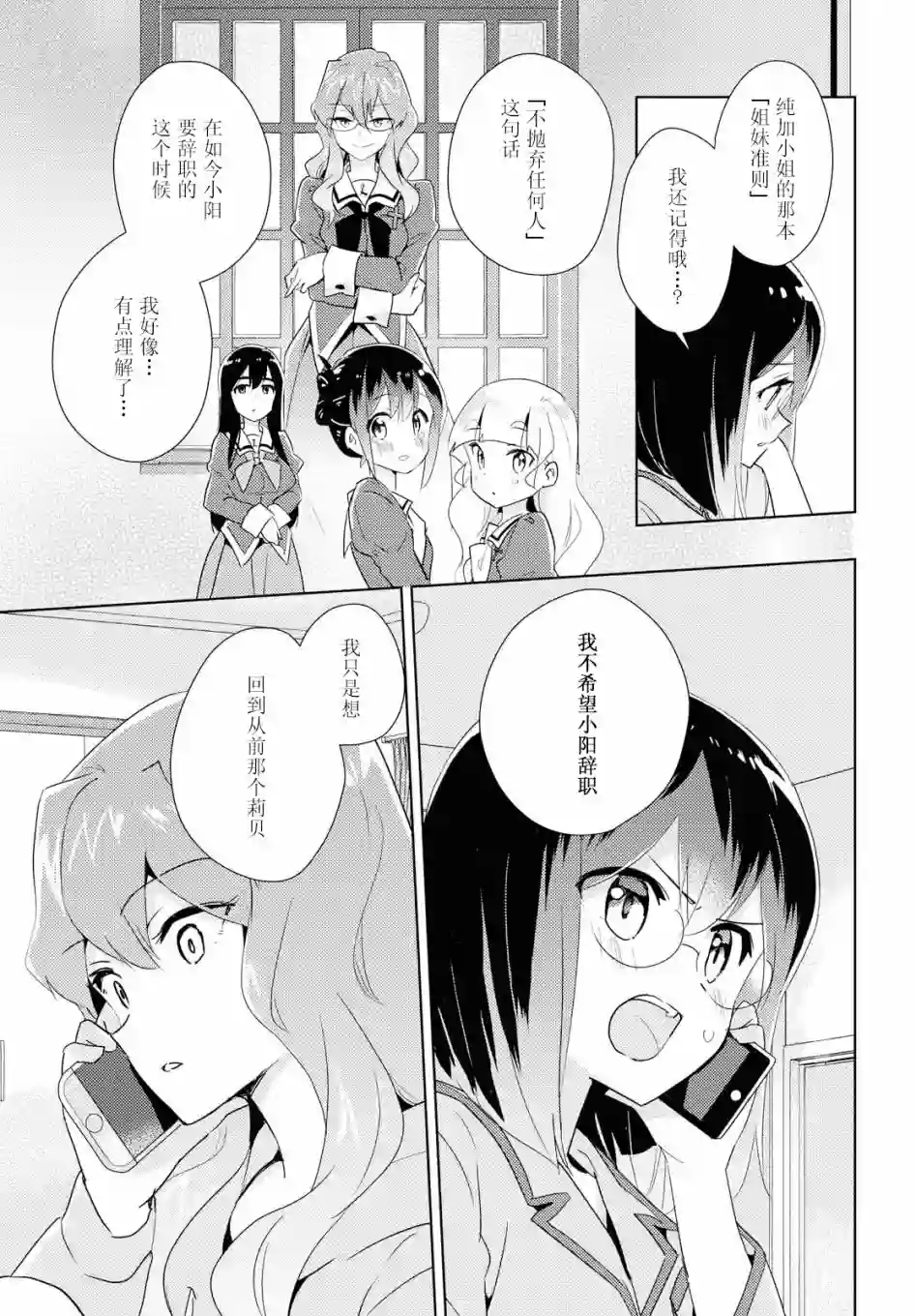 我的百合乃工作是也！第33话
