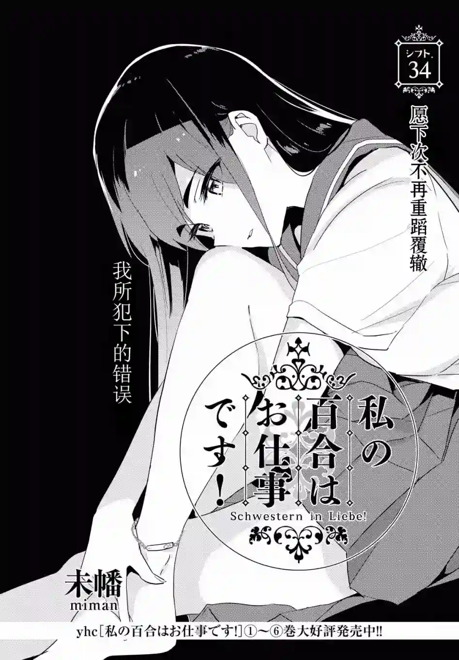 我的百合乃工作是也！第34话