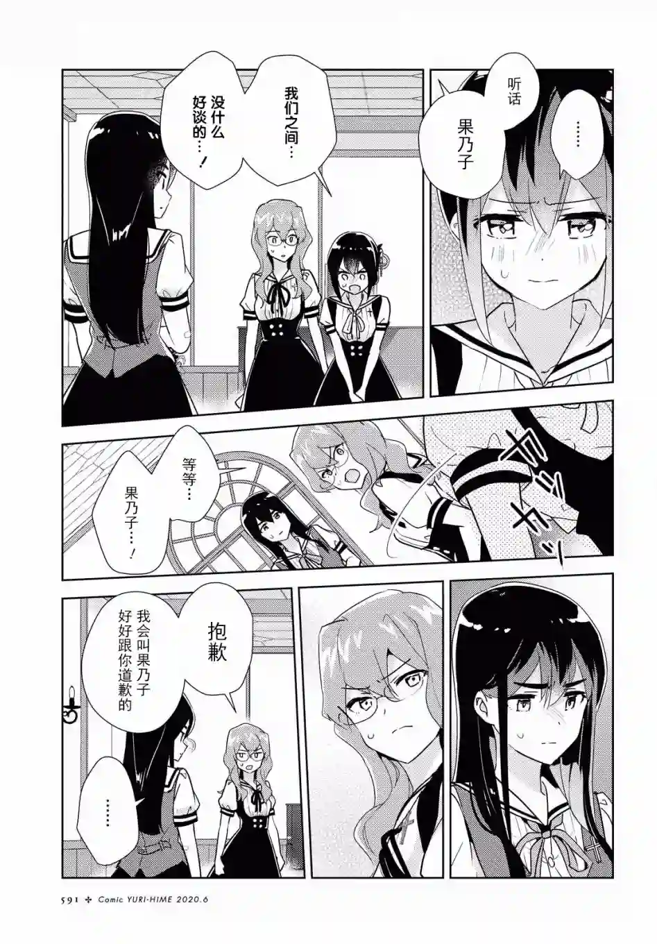 我的百合乃工作是也！第34话