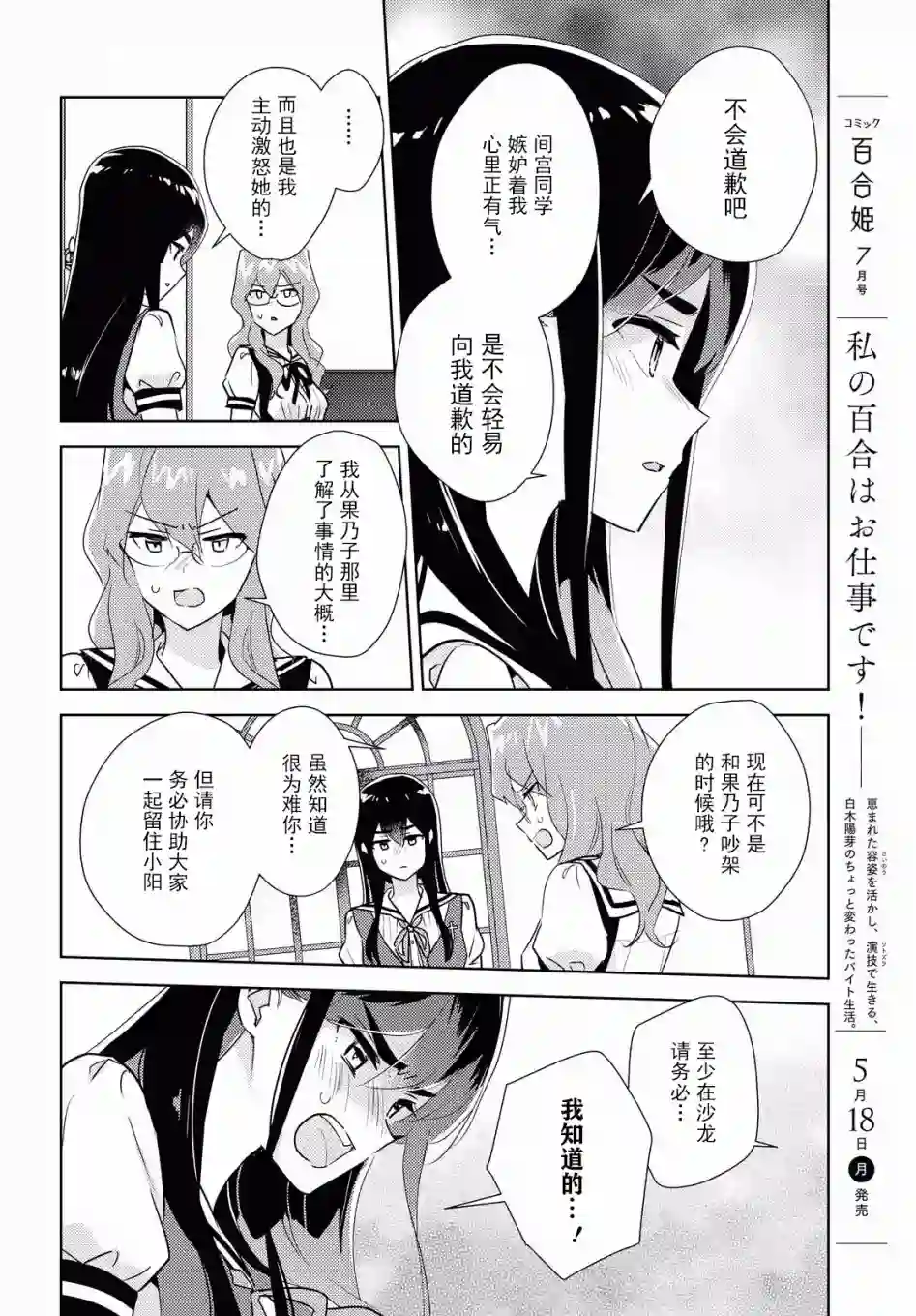 我的百合乃工作是也！第34话