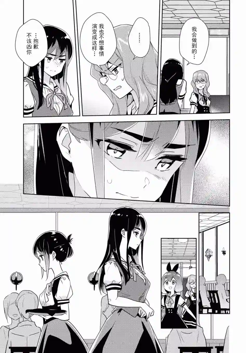 我的百合乃工作是也！第34话