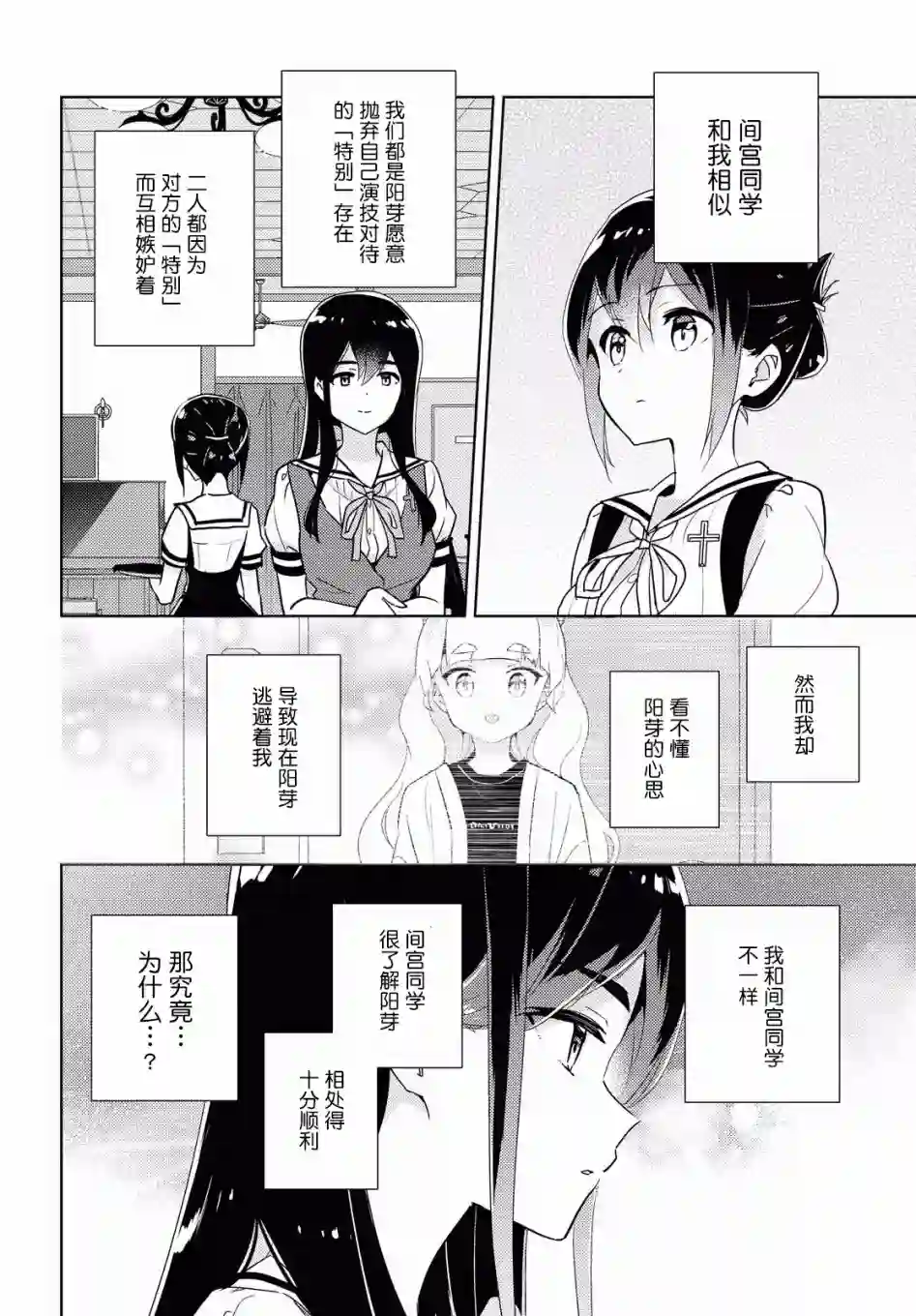 我的百合乃工作是也！第34话