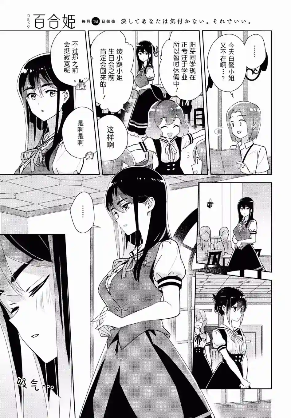 我的百合乃工作是也！第34话