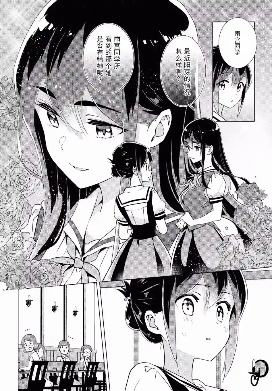 我的百合乃工作是也！第34话