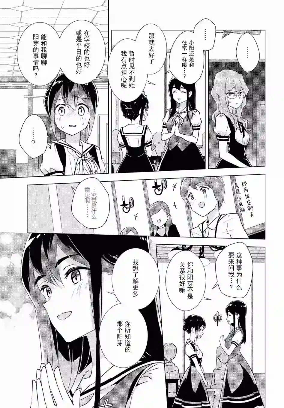 我的百合乃工作是也！第34话