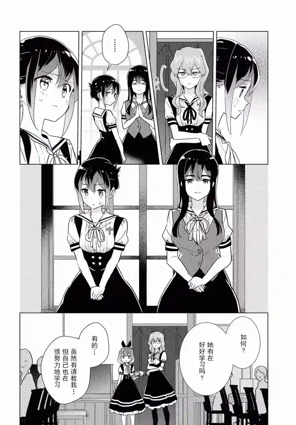 我的百合乃工作是也！第34话