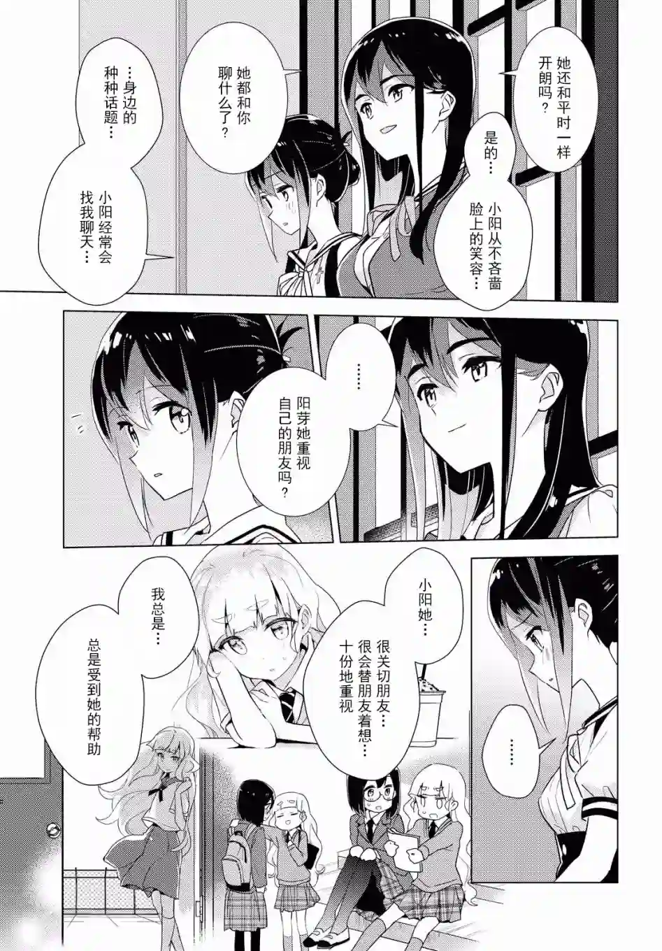 我的百合乃工作是也！第34话