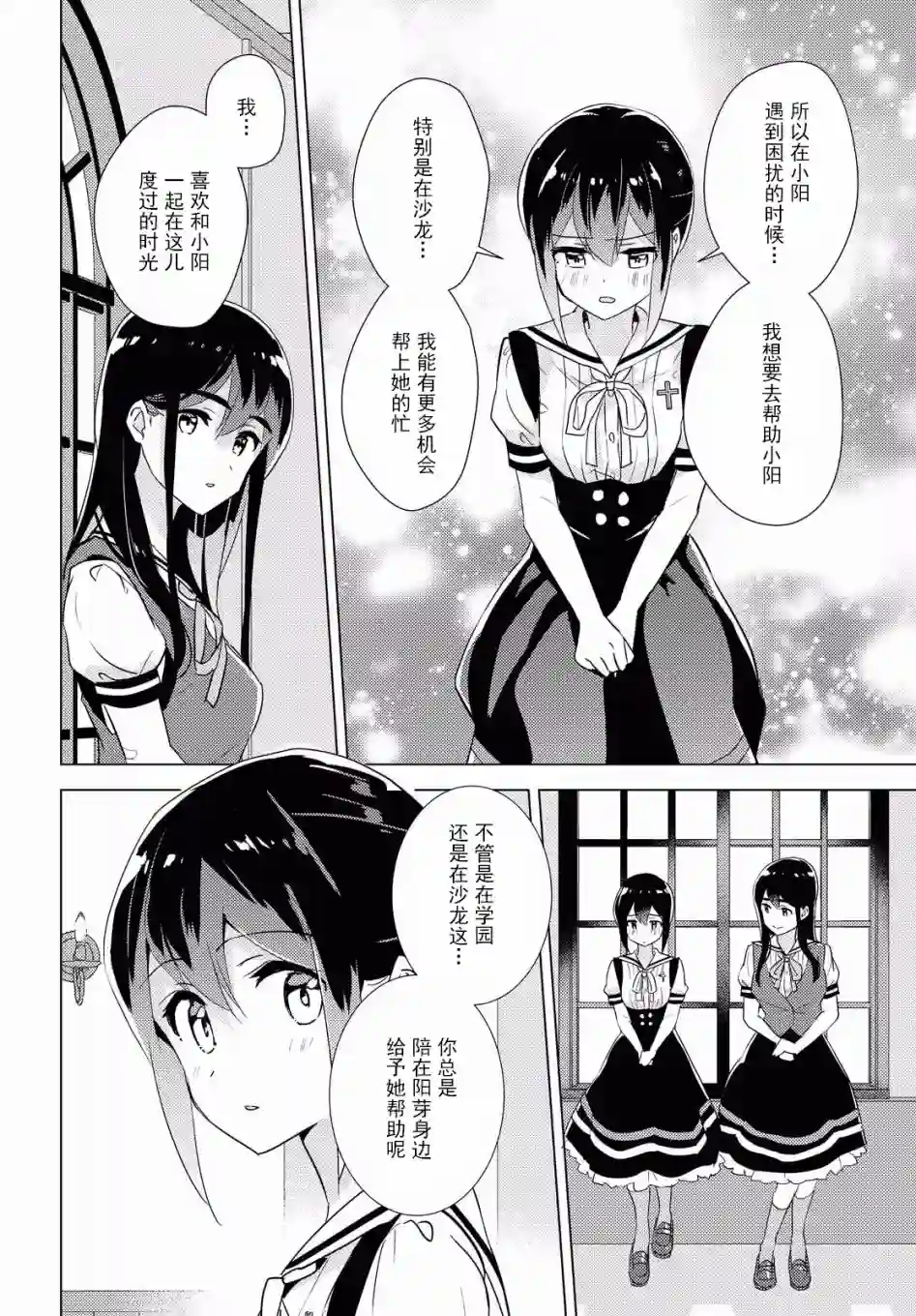我的百合乃工作是也！第34话