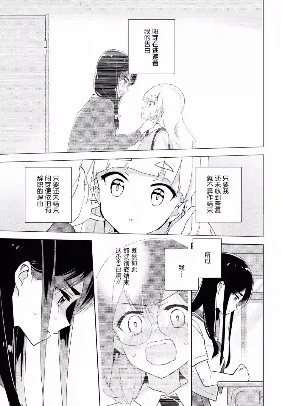 我的百合乃工作是也！第34话