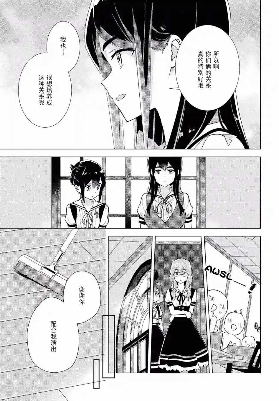 我的百合乃工作是也！第34话