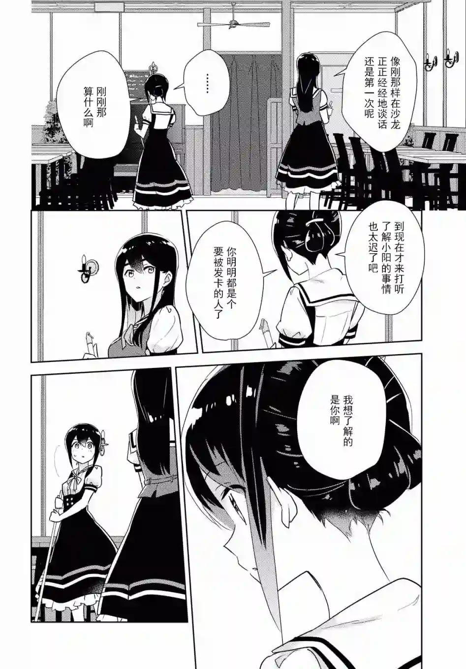 我的百合乃工作是也！第34话