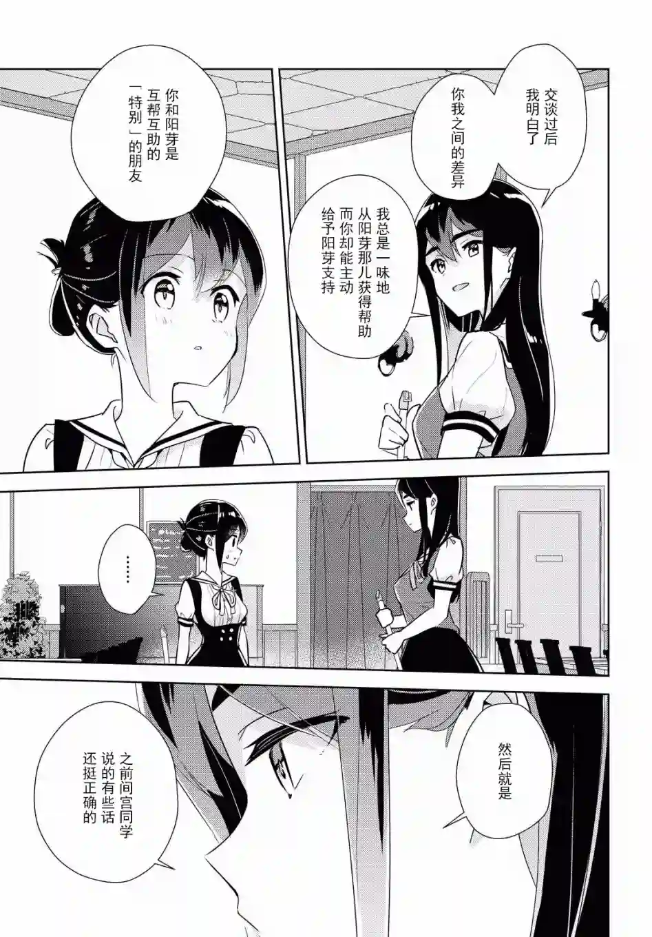 我的百合乃工作是也！第34话
