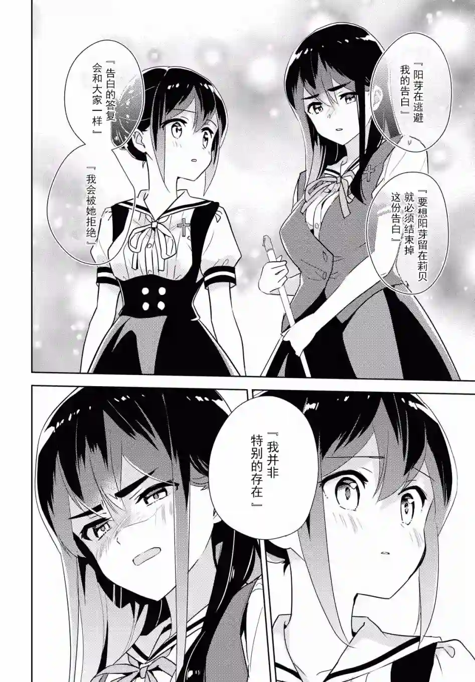 我的百合乃工作是也！第34话